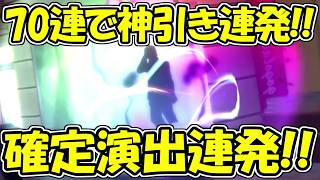【ファンパレ】70連ガチャで神引き連発！！限定ガチャでSSRキャラ！！【呪術廻戦ファントムパレード】