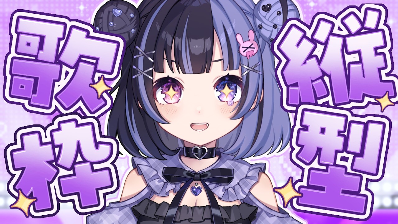 【縦型歌枠】ボカロオタクのボカロ歌枠【#oroca #vtuber #shorts】