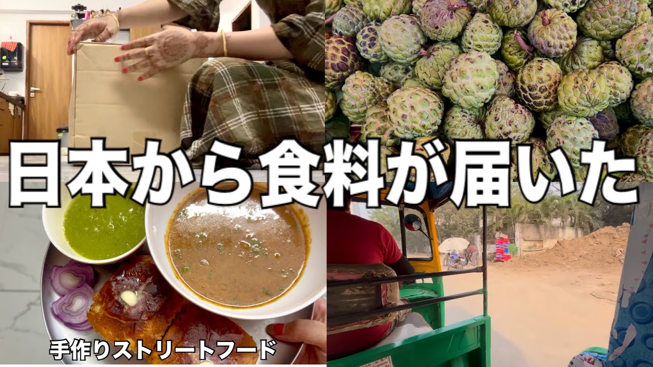 【インド嫁生活】日本から食料到着、爆発音からの黒煙発生な1日【国際結婚】