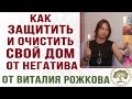 Как снять порчу самостоятельно. Как снять порчу с дома или Вашей квартиры 