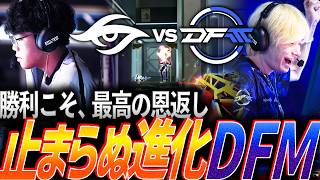 【実力】勝利こそ、最高の恩返し。試合を重ねるごとに止まらぬ進化DFM【VCT 2026 Pacific Stage2 Day13 - TS vs DFM】