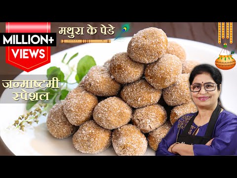 15 Min मे 4 चम्मच घी से मथुरा के पेड़े बिना मावा बिना चाशनी के | Mathura Ke Pede | Milk Peda Recipe