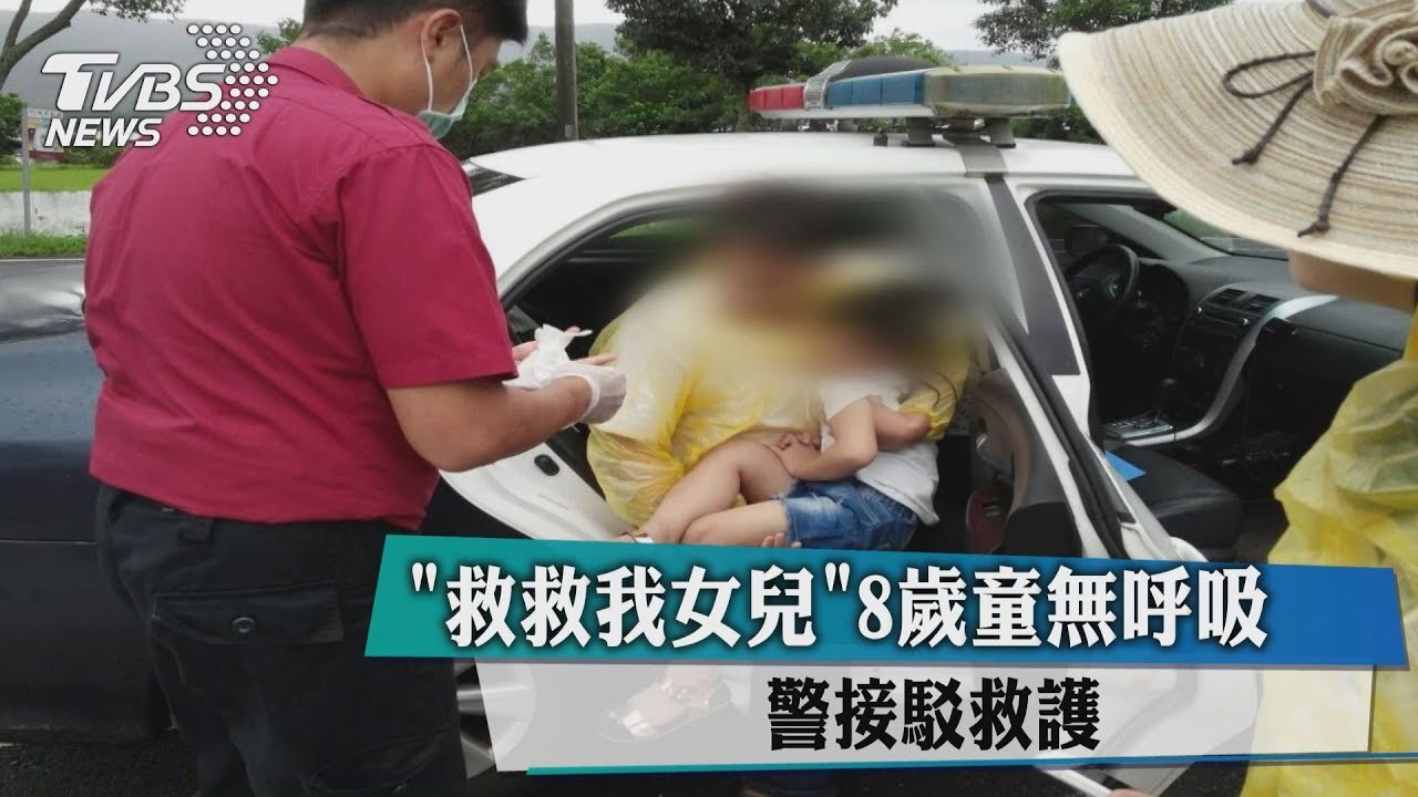 「救救我女兒」8歲童無呼吸　警接駁救護