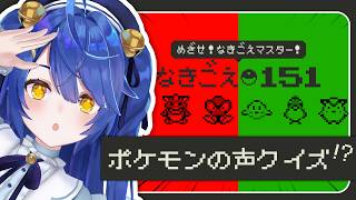 ✯┊めざせ！なきごえマスター┊完　全　に　理　解　し　た　なきごえ151〖 天宮こころ / にじさんじ 〗