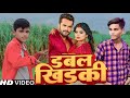 Video डबल खिड़की Khesri Lal Yadav Shilpi Raj Ft Neeraj Yadav Double Khidaki Bhojpu