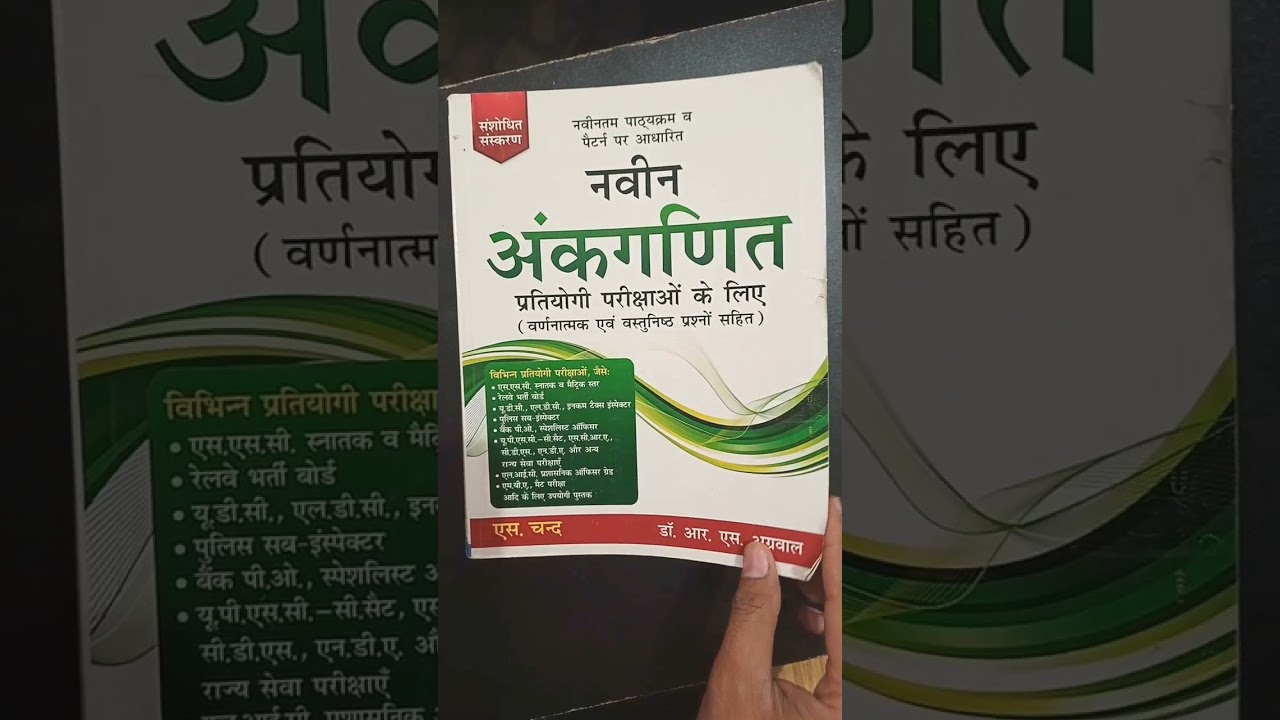 Best Mathmatics book by Dr. R S Aggarwal 🙏👍👍