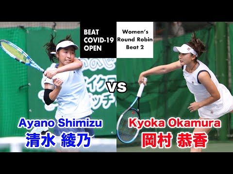 岡村恭香 vs 清水綾乃【BEAT COVID-19 OPEN/フル】