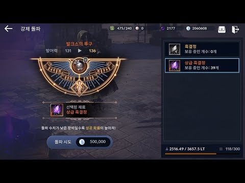 Black Desert Mobile Enhance Equipment Lvl With Upgrade Stone