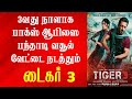 Tiger 3 Day 3 Box Office Collection | Tiger 3 Box Office Collection | Tiger 3 World Wide Box Office