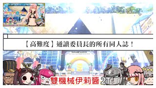 [心得] 從者・夏日・慶典2025！ 高難2T
