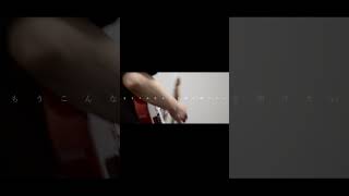 【#負け犬にアンコールはいらない】【#ヨルシカ】【#shorts】【#盗作】 プロフよりYouTube fullへ飛べます！  #ヨルシカ  #初音ミク #anime  #盗作再演  #キタニタツヤ