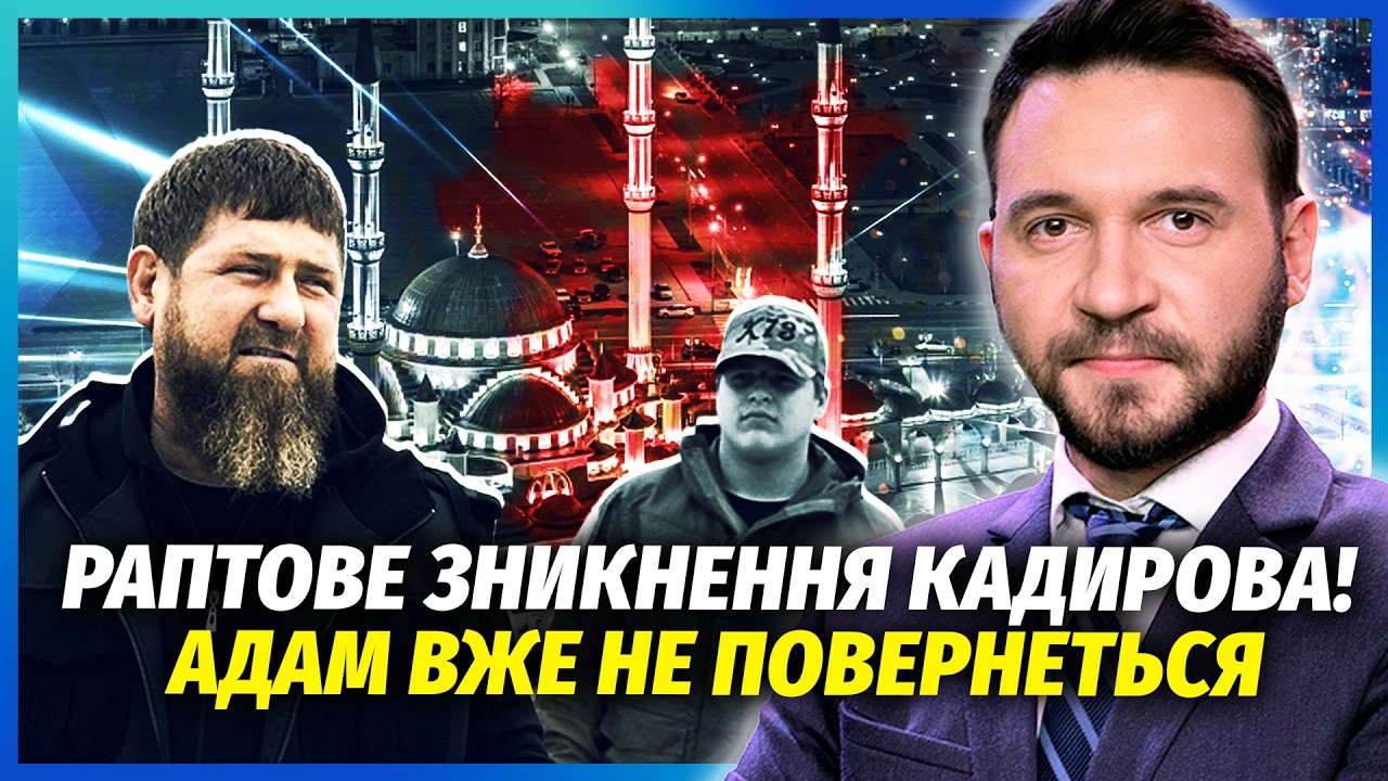 ⚡️АДАМА КАДИРОВА ПОХОВАЛИ В ЧЕЧНІ! Шокуючий злив про двійника. Нова людина ?