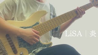 「炎」- LiSA 6弦ベースによる多重録音