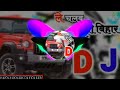 Khadi Ba Sumo Hamar Goriya Aake Baith Ja Dj Song Jab Jab Kahbu Break Lagaib New Rajdjbargadahi
