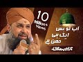 Ab To Bus Aik Hi Dhun Hai Muhammad Owais Raza Qadri