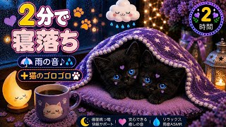 【睡眠導入】HSP/ADHDの聖域。静かな安心感の夜 2時間