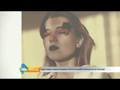 Новости Псков 11.05.2017 # Фотовыставка Ольги Гоман
