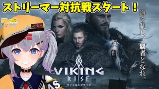 【Viking Rise】１か月間のストリーマー対抗戦スタート！【mash.まろ/Vtuber】
