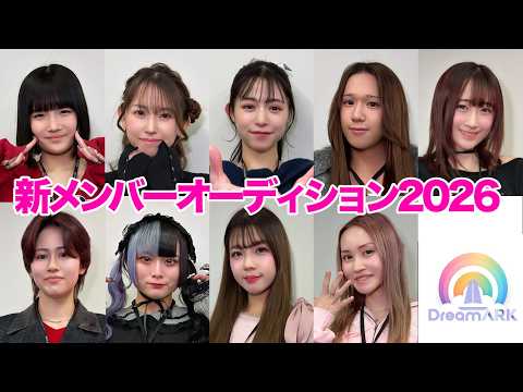 【オーディション最終審査】新メンバーになるのは誰だ！！