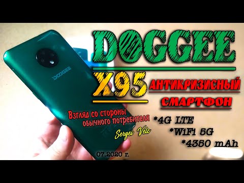 #doogeex95#doogee#ультрабюджетныйсмартфон***DOOGEE X95***АНТИКРИЗИСНЫЙ СМАРТФОН С 4G LTE И WiFi 5G