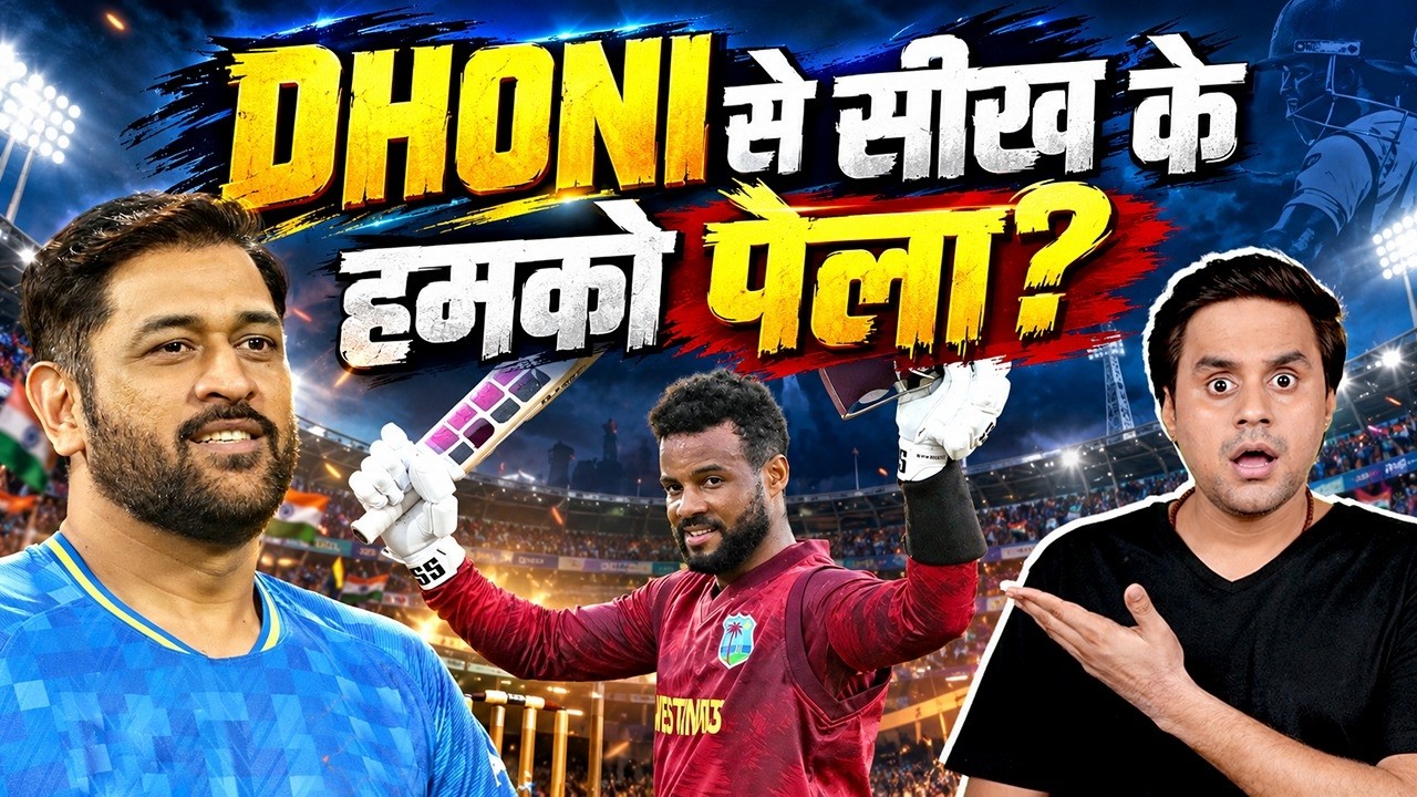 Dhoni की सलाह मान कर जीत गई West Indies? | India vs West Indies | @RJRaunac​