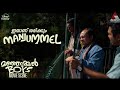 ഇതാണ് ശരിക്കും Manjummel