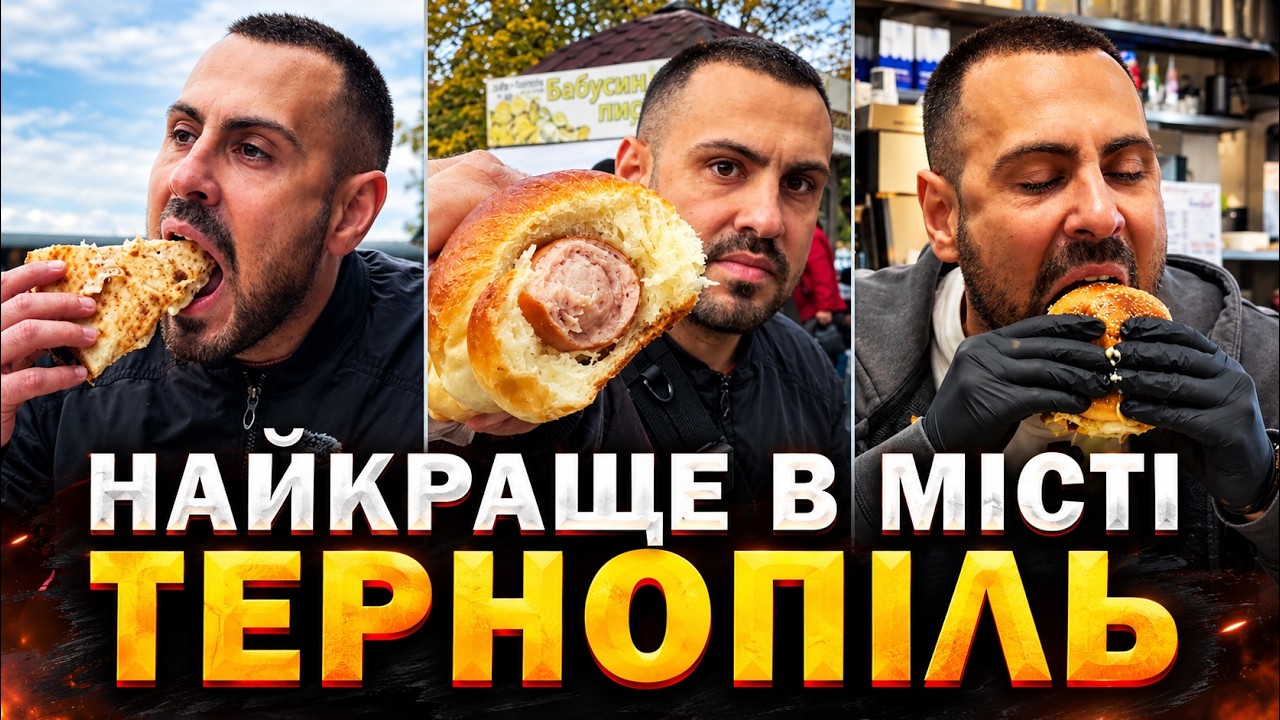 Найкращі заклади Тернополя, які варто відвідати кожному!