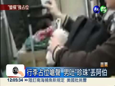 占位男吐"珍珠" 正義阿伯有來頭