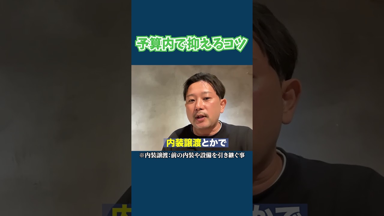 予算700万円を絶対に守る！内装社長が教える「業者との交渉で一番大事なこと」