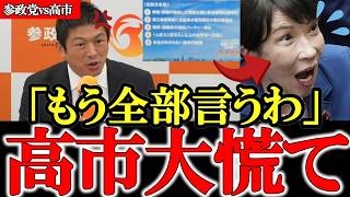 もう我慢の限界です… 参政党が遂になりふり構わず本気で潰します【参政党】【神谷宗幣】【高市早苗】 #参政党 #記者会見 #神谷宗幣 #及川幸久 #辺野古  #沖縄