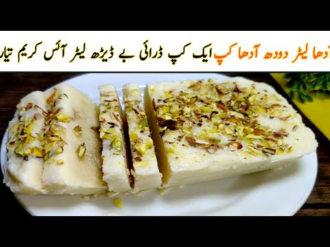Ice cream Recipe |1/2 Liter of milk, 1/2 cup of Dry Milk | Crystal Free | Rumaisa secret Chef