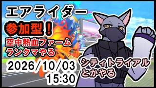【カービィのエアライダー】シティトライアルとかやる【ケモV】