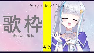 Fw: [Vtub] 月雪まう Thuyuki Mau 歌回