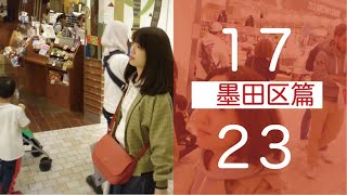 マチルダアパルトマン「ばいびー、23区の恋人」PV墨田区編