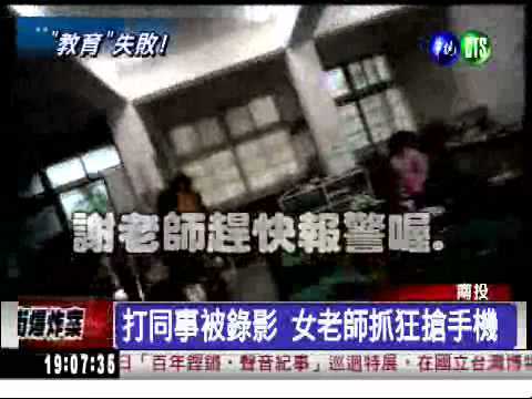 校園擂台!? 女師互毆嚇壞學生