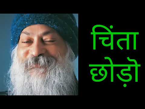 चिंता छोड़ो। अभी जियो।ओशो।Shree Bala Ji Meditation And Music #oshointernational