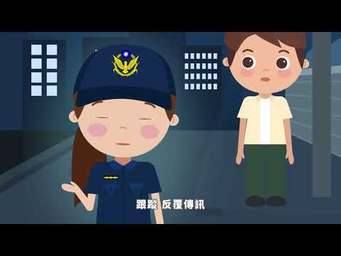 杜絕性暴力讓愛更美麗—跟蹤騷擾篇 (跟蹤騷擾防制宣導短片)