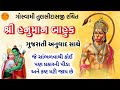 આજે કરો શ્રી હનુમાન બાહુક નો પાઠ સરળ ભ�