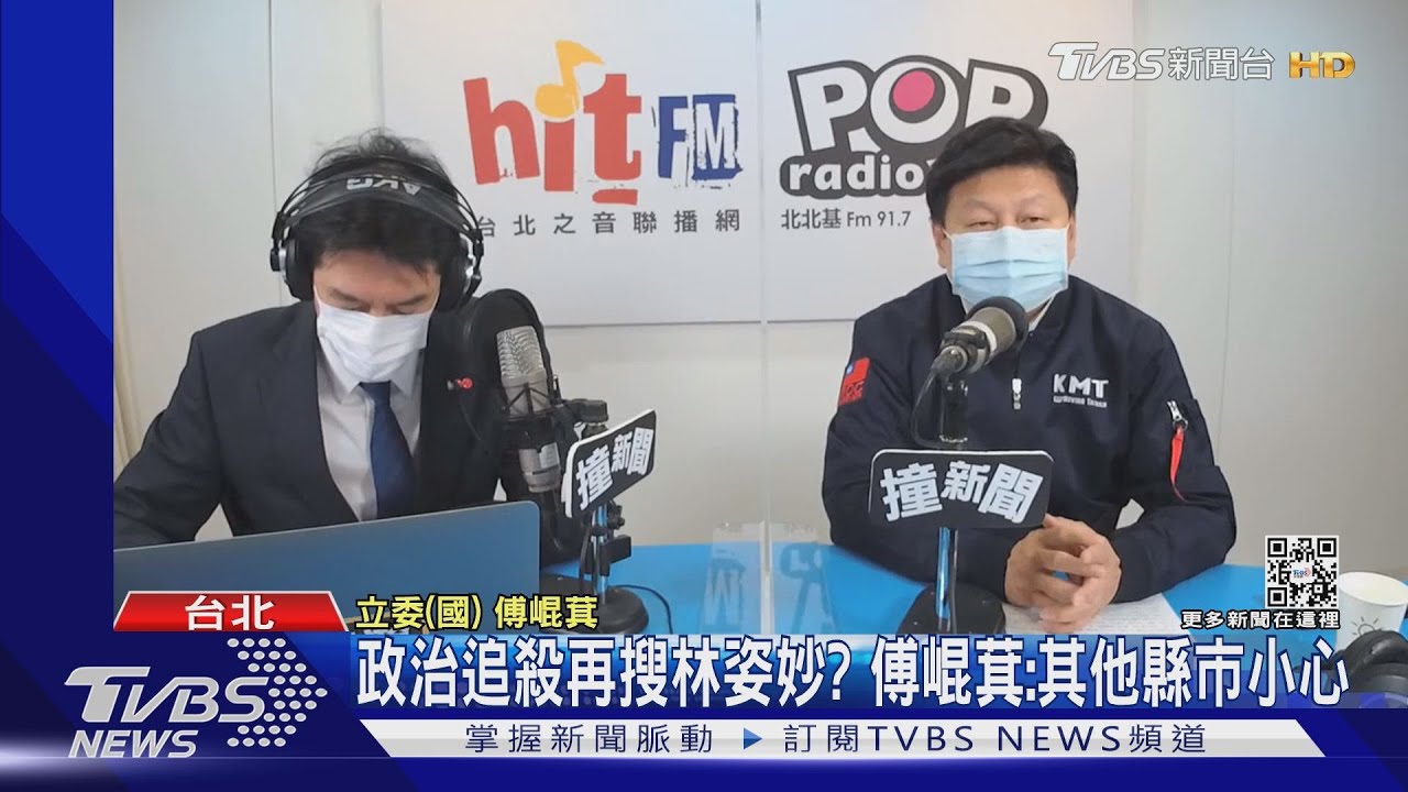 政治追殺?再搜林姿妙 傅崐萁:其他縣市小心