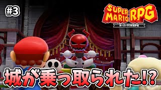 俺より跳ねるやつに会いに行く【スーパーマリオRPG】【外国人実況】＃3