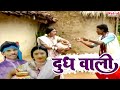 Doodh Wali दूध वाली CG Song Chhattisgarhi Lokgeet Full Video Album Natraj Cassette Bar