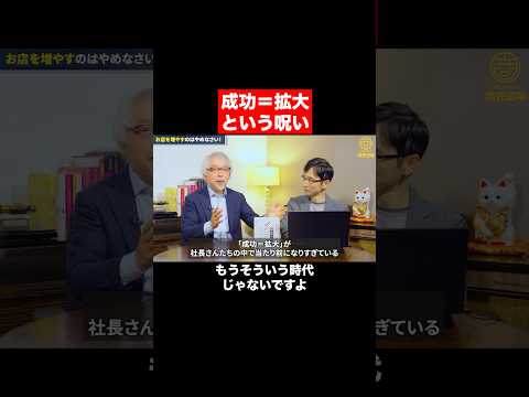 経営情報学科 経営者は事業拡大しなくて良い！ #shorts #short #shortvideo