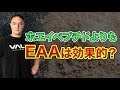 EAAとホエイペプチドを山本義徳氏が比較!