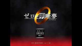 【ゆっくり実況】二人の鳥が夢の世界に迷い込んだそうです。ゼロと明晰夢＃1
