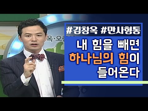김창옥의 만사형통│18회 인상이 소통을 좌우한다