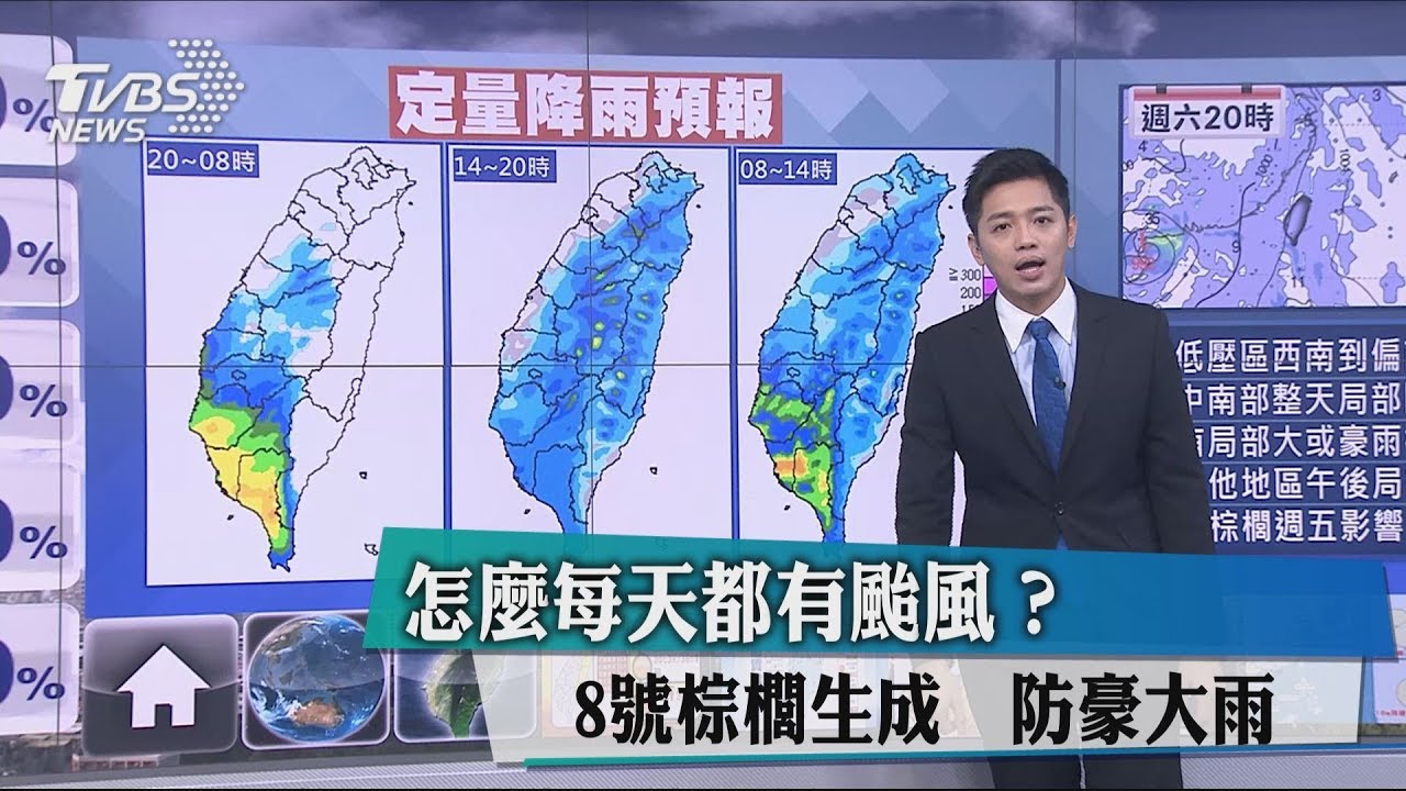怎麼每天都有颱風?18號棕櫚生成 防豪大雨