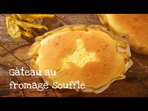 【再現レシピ】しっとり！北海道チーズ蒸しケーキ　G&acirc;teaux au fromage souffl&eacute;