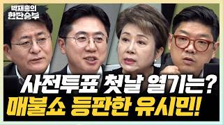 이동학 박재홍의 한판승부 활동 썸네일 — 영종도·인천 기후정치