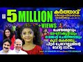 Karthavu Ninne Peter Cheranalloor Fr Roy Kannanchira MeghnaSumesh Aattam Rajesh Cherthala