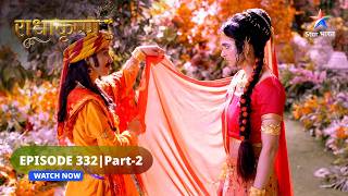 RadhaKrishn | Gopika ke roop mein Krishn ka sangharsh | राधाकृष्ण | EPISODE-332 Part 2 #radhakrishn